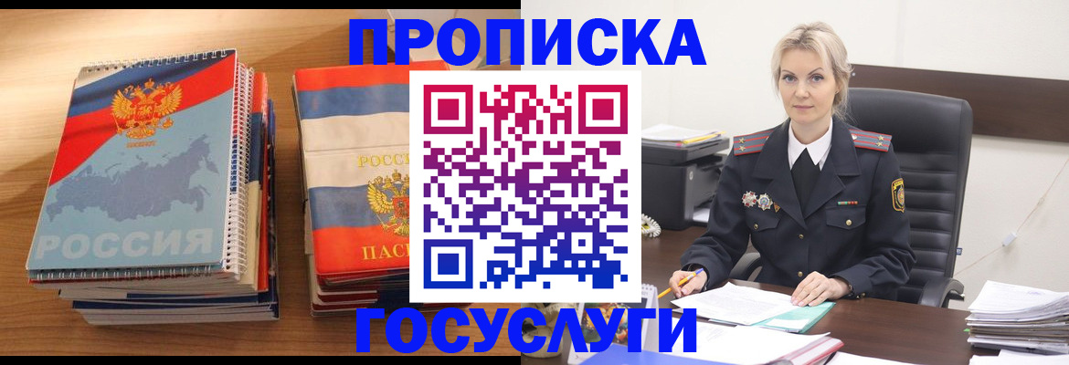 прописка 2025 в Краснокамске